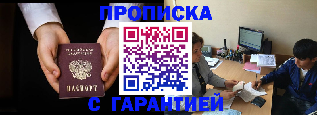 прописка в Нижнем Ломове
